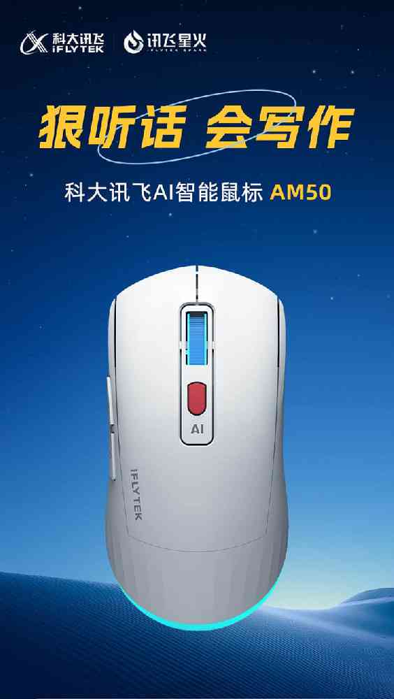 科大讯飞ai鼠标am50可以生成PPT吗 科大讯飞ai鼠标am50可以生成PPT吗