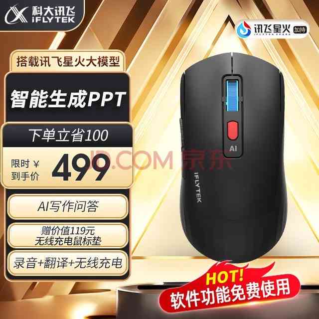 科大讯飞ai鼠标am50可以生成PPT吗 科大讯飞ai鼠标am50可以生成PPT吗