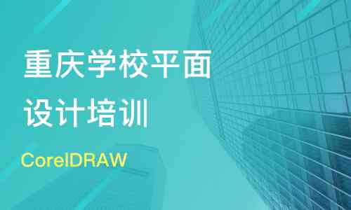 州专业平面设计培训学校 | 实战课程 | 就业指导 | 综合技能提升