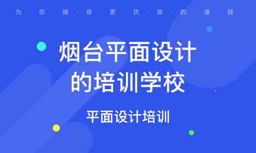 州平面设计培训学费解析：培训班大概需要投入多少钱？