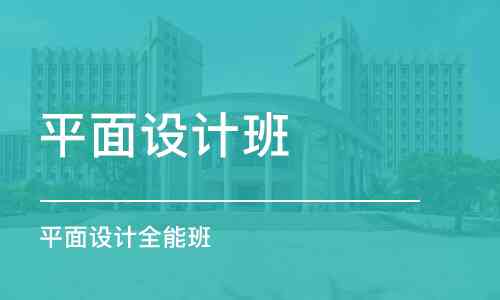 州平面设计培训学费解析：培训班大概需要投入多少钱？