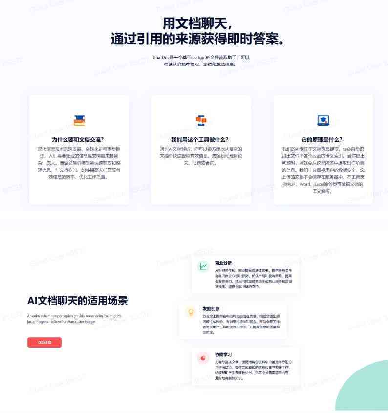 ai上传文档生成总结