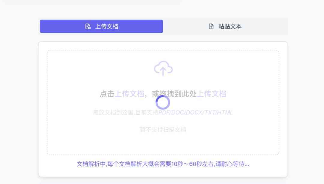 ai上传文档生成总结