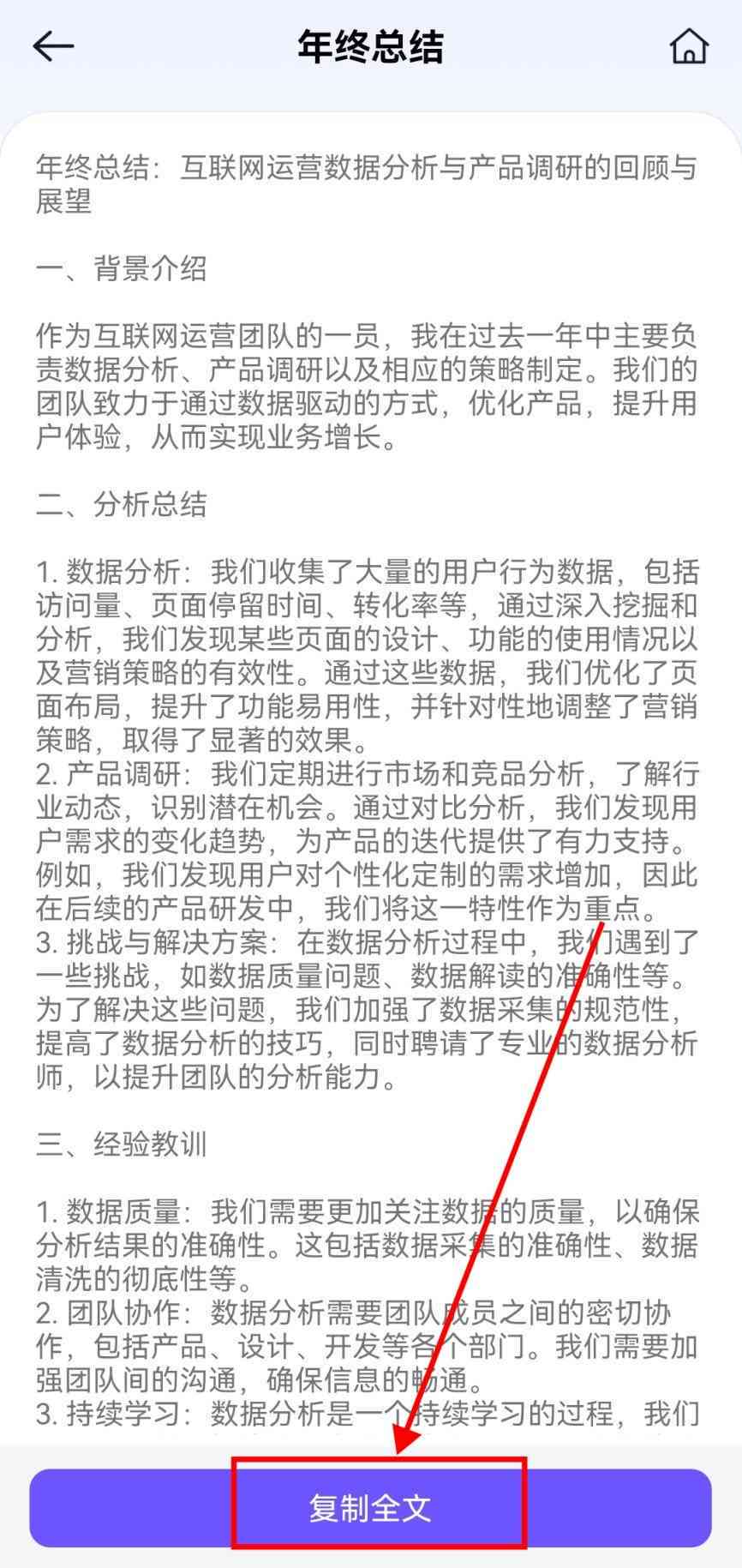 ai上传文档生成总结
