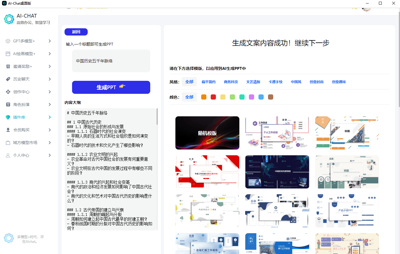 推荐：哪些一键生成思路逻辑的思维工具软件用
