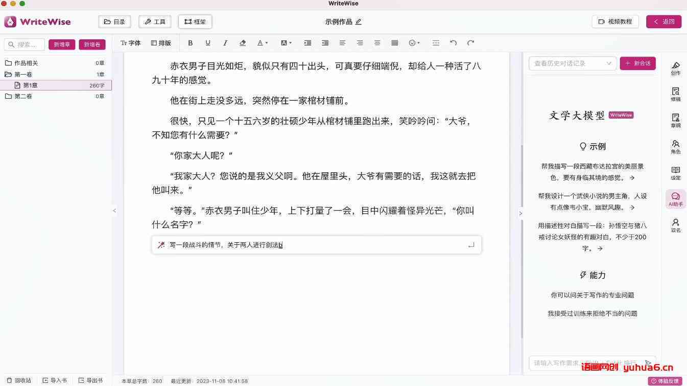 ai自动写作网文大纲在线阅读