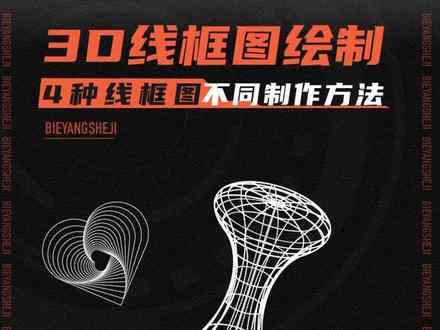 线稿自动生成3D绘画教程：从平面到立体一键转换指南