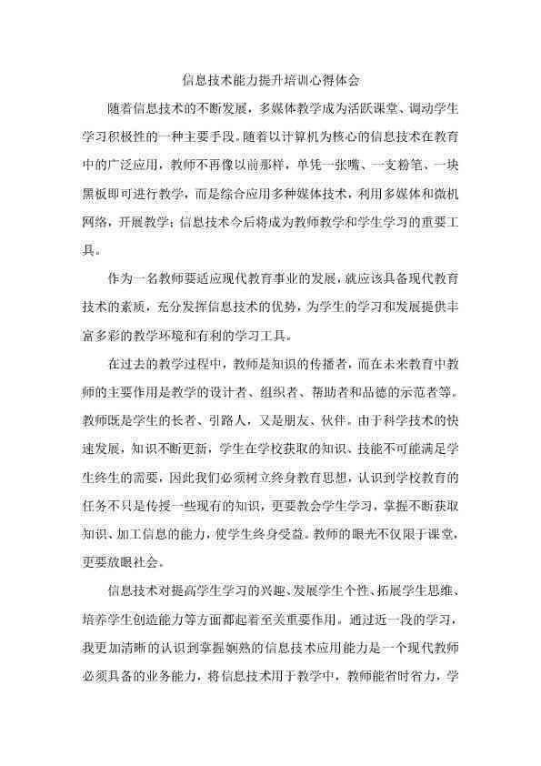斑马AI续课培训心得体会：总结、感悟与范文撰写指南