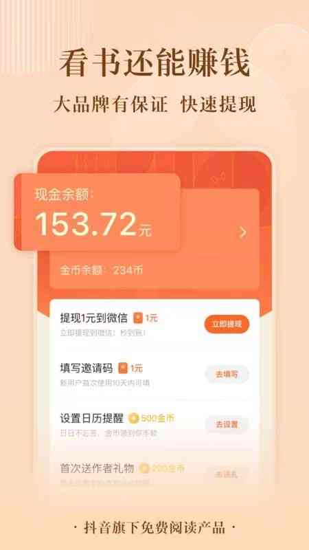 番茄作家邀请码全面解析：作用、用法及常见问题解答