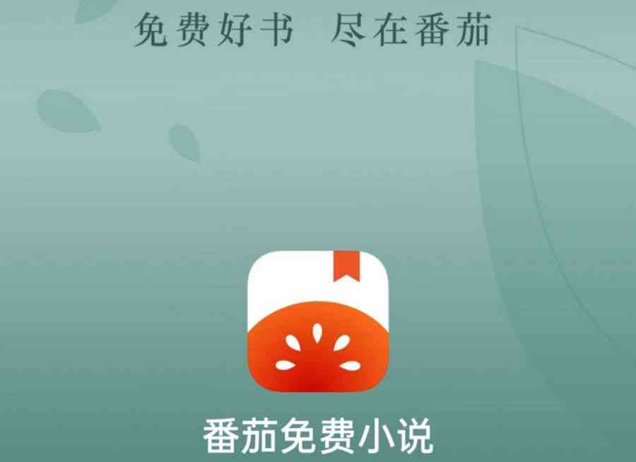 番茄作家邀请码全面解析：作用、用法及常见问题解答