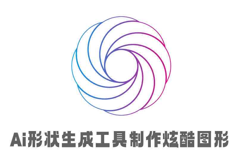 ai生成小