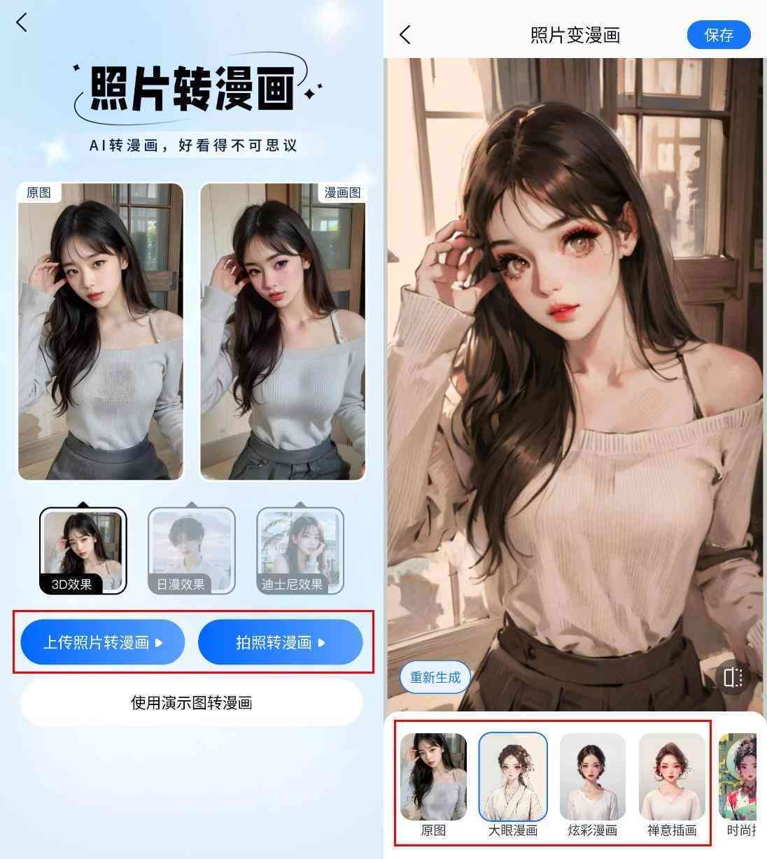 一键照片转绘画，免费生成专属的智能软件