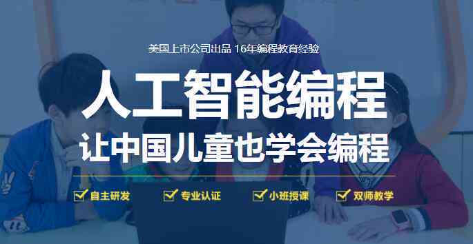 西安智能汉字编程培训班哪家培训机构更专业？
