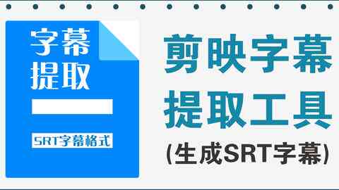 剪映文字生成字幕：教程与步骤，实现文字转声音功能