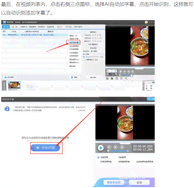 爱剪辑怎样自动生成字幕并添加到视频中