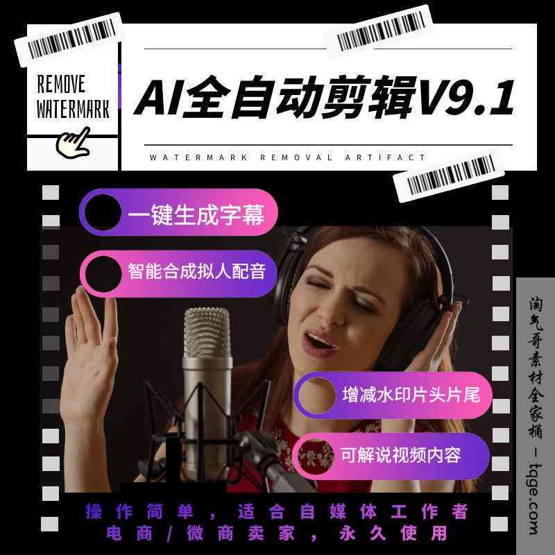 创意剪辑ai自动生成字幕