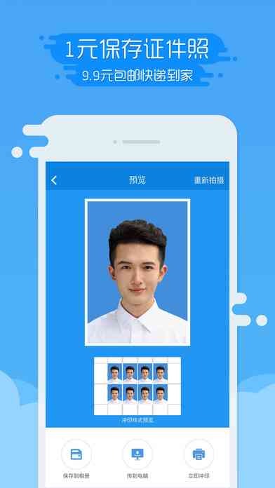 官方最新版证件照软件——安相机专属体验