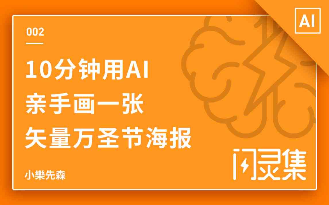 免费ai一键生成海报