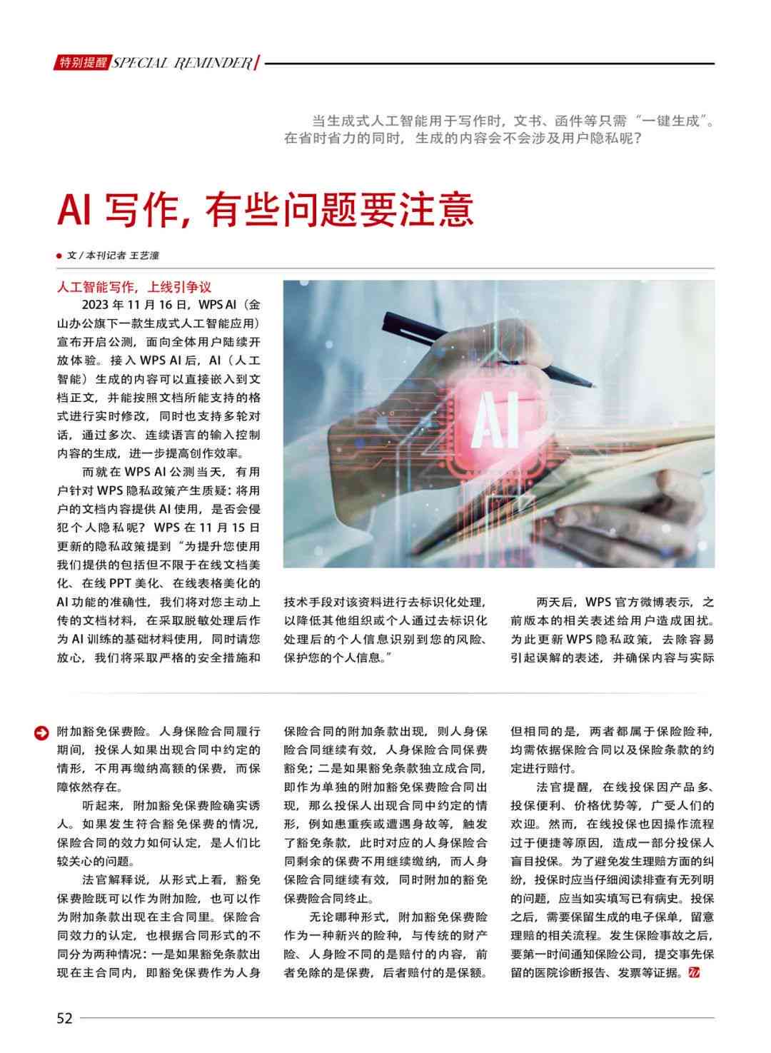 ai写作对记者的挑战是什么