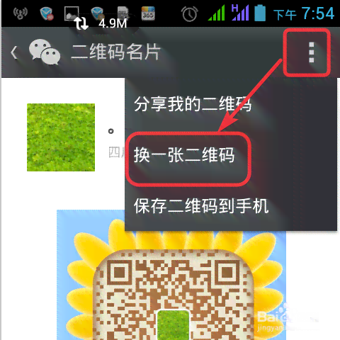 微信ai绘画二维码怎么生成