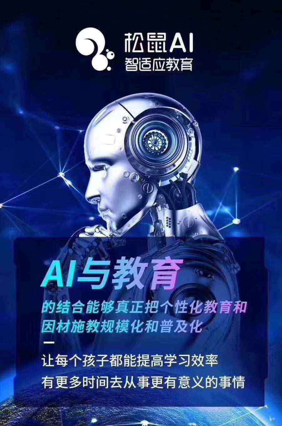 松鼠AI智能教育培训班怎么开展，教育效果究竟怎么样？
