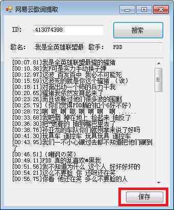 网易云歌词生成器：与使用教程，含免费版及制作软件介绍