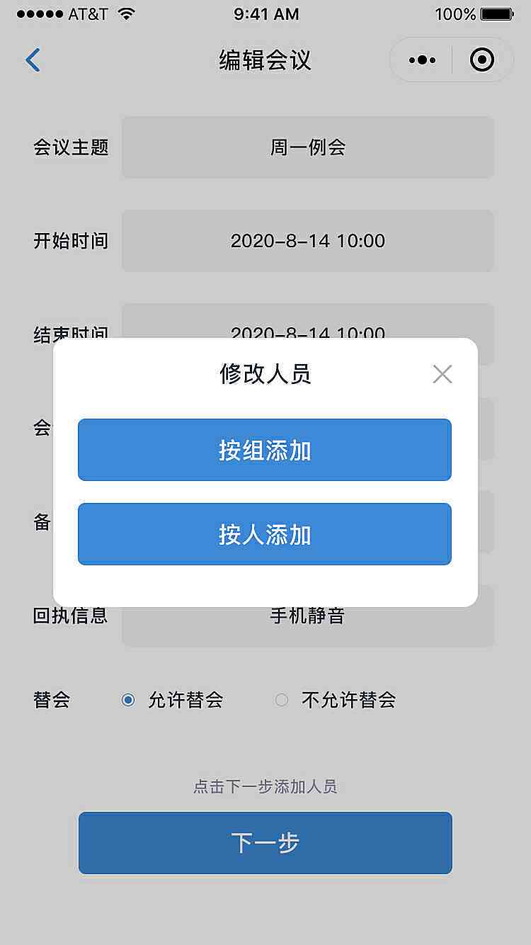 会议通知生成器：如何使用在线制作，软件推荐