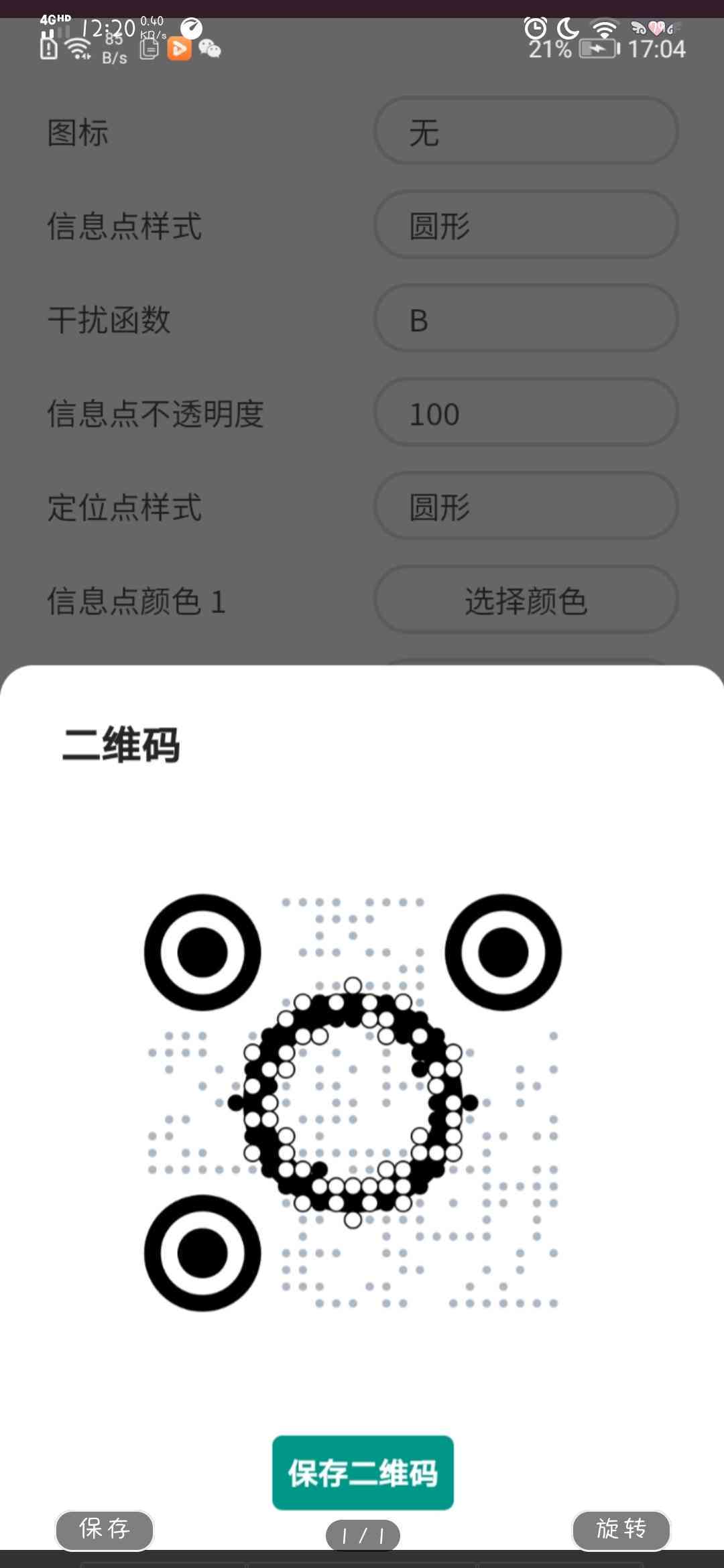 如何生成艺术风格二维码：详细教程与步骤解析