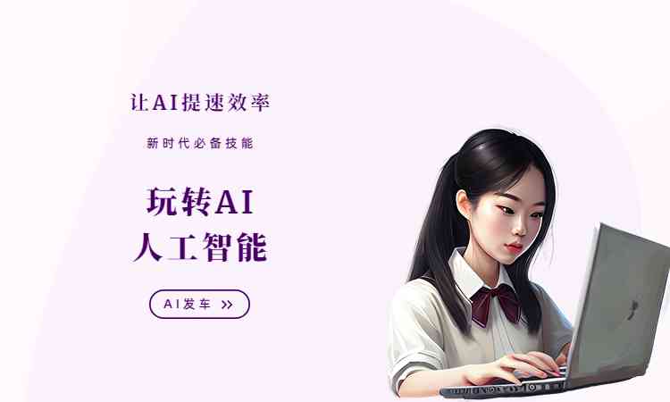 AI写作神器在线使用：一键智能创作，轻松提升写作效率
