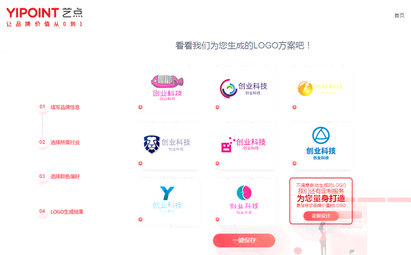 智能在线设计器：一键免费生成Logo，打造公司专属标识