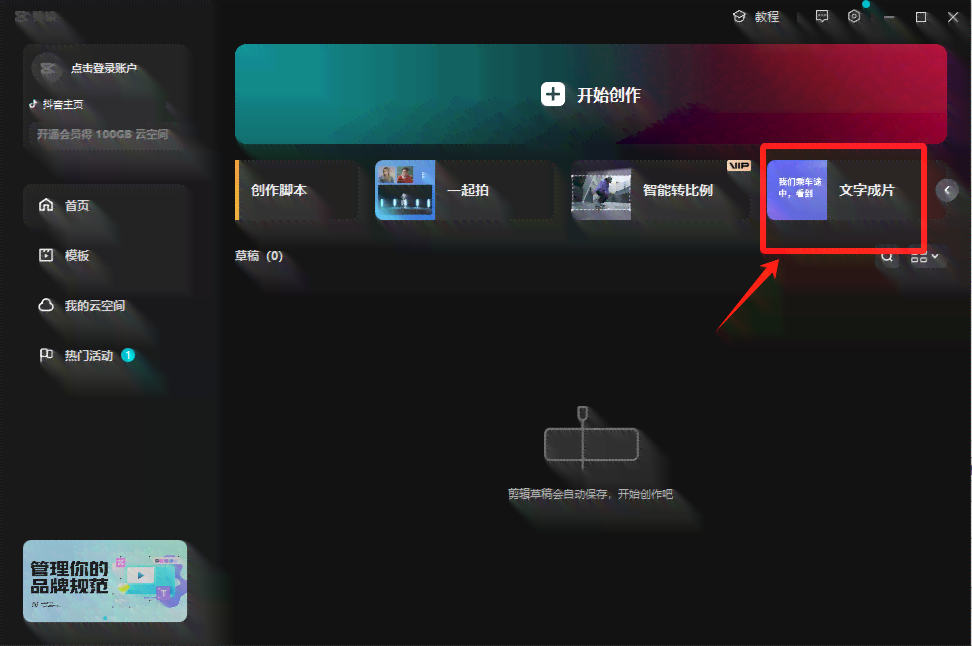 ai绘画生成剪映如何使用：素材导入与使用教程全解析