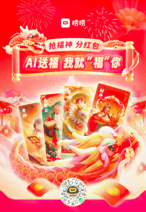 智能输入法献上新春福，AI拜年送吉祥