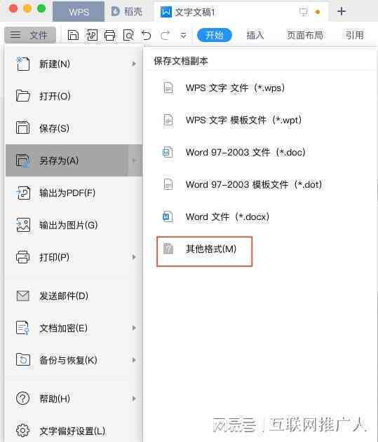 ai程序文章怎么生成文件格式及保持格式不变的方法