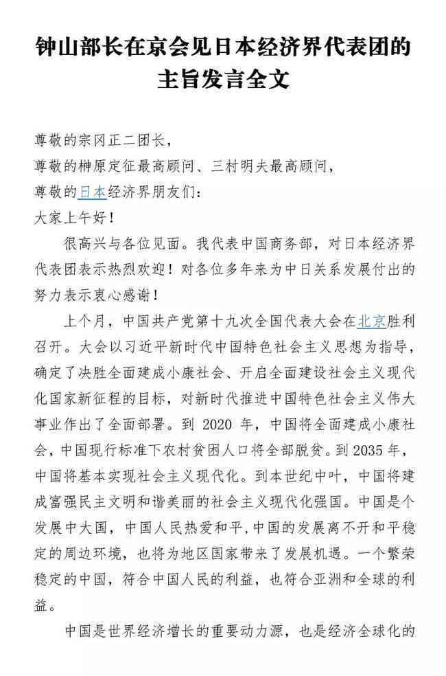 技能培训班开班仪式：议程、主持词、领导与嘉宾讲话稿汇编