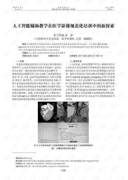 天津人工智能医学影像应用培训班——专业培训智能医学影像应用技能