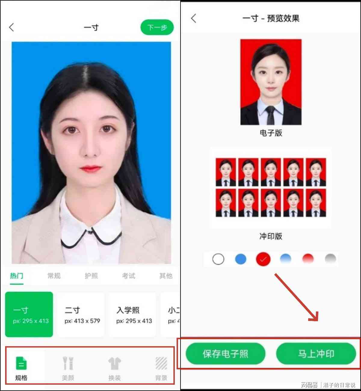 智能形象照快速生成：一键打造个性化证件照，满足多场景需求