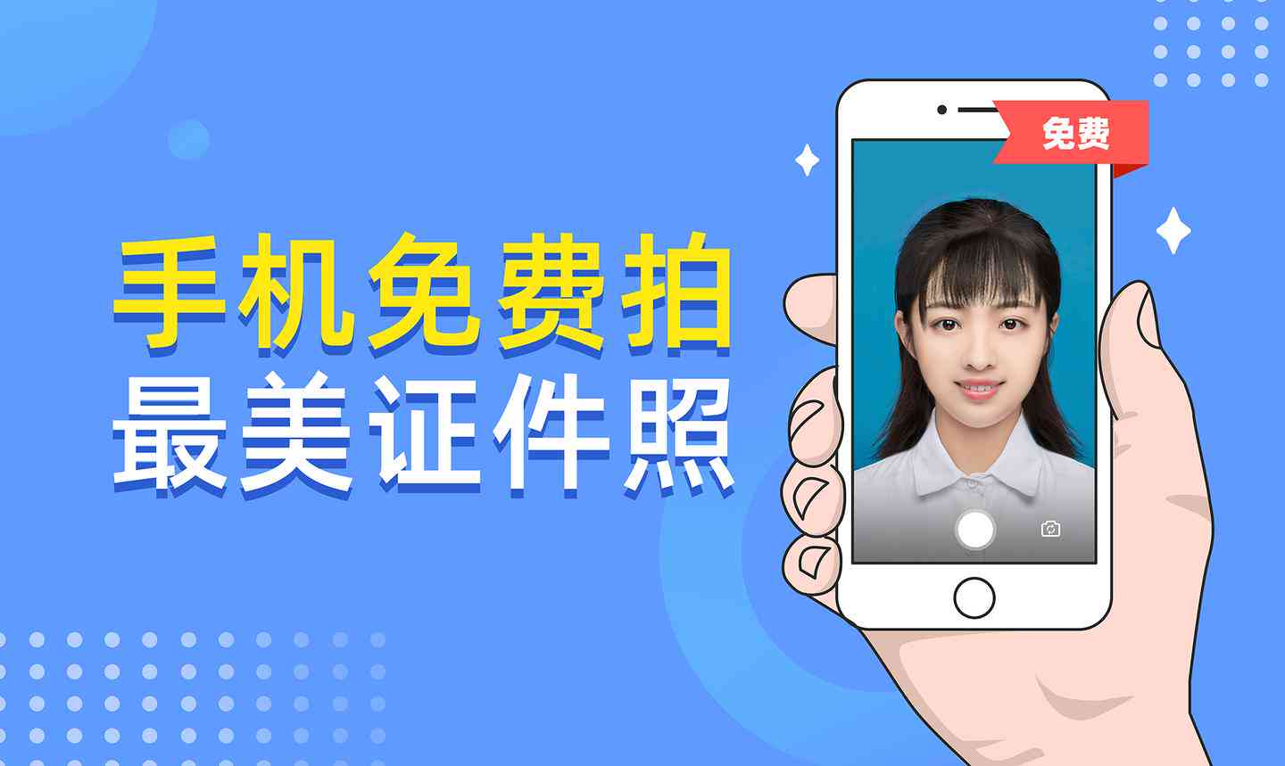 智能美图软件：一键免费制作学生证证件照，手机即享快速生成件照体验