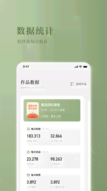 番茄小说作者欢迎使用AI写作工具箱，写作安全可靠吗？