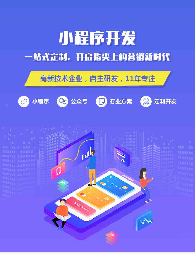 微信小程序广告开发与制作——专业程序开发公司为您提供定制化广告制作服务