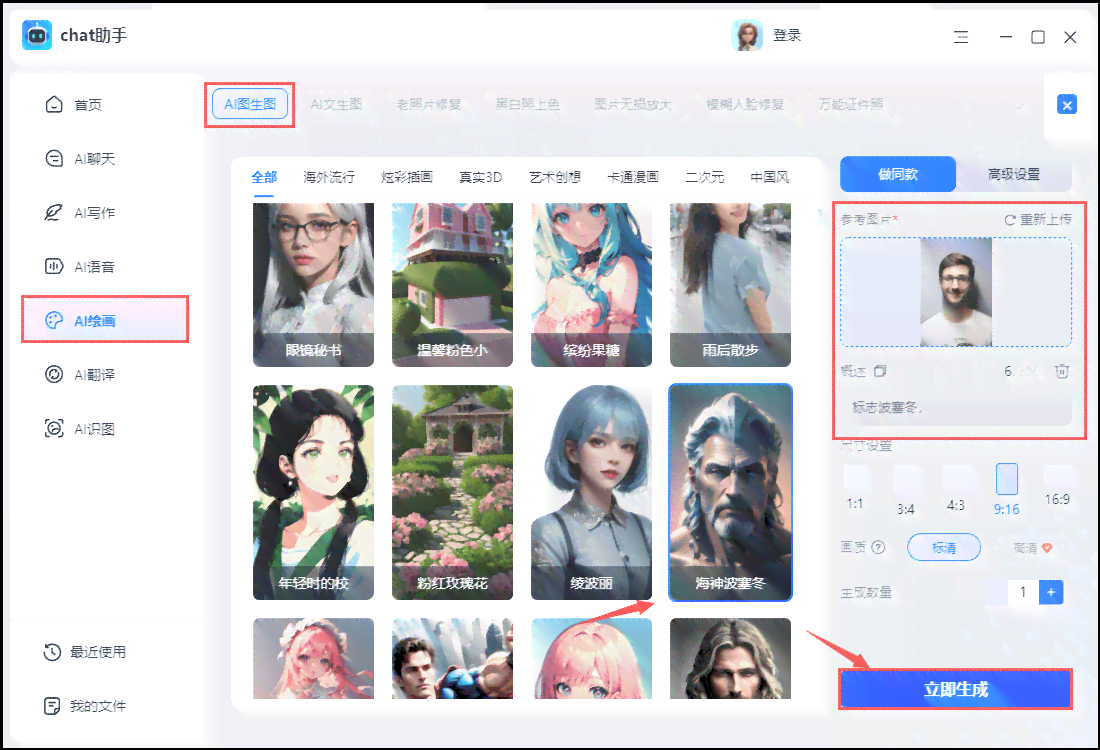 怎样使用ai生成照片