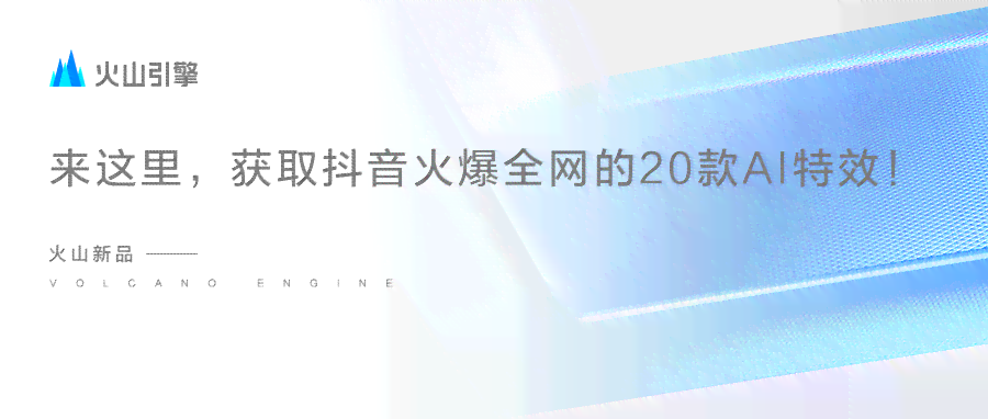 ai照片生成抖音特效