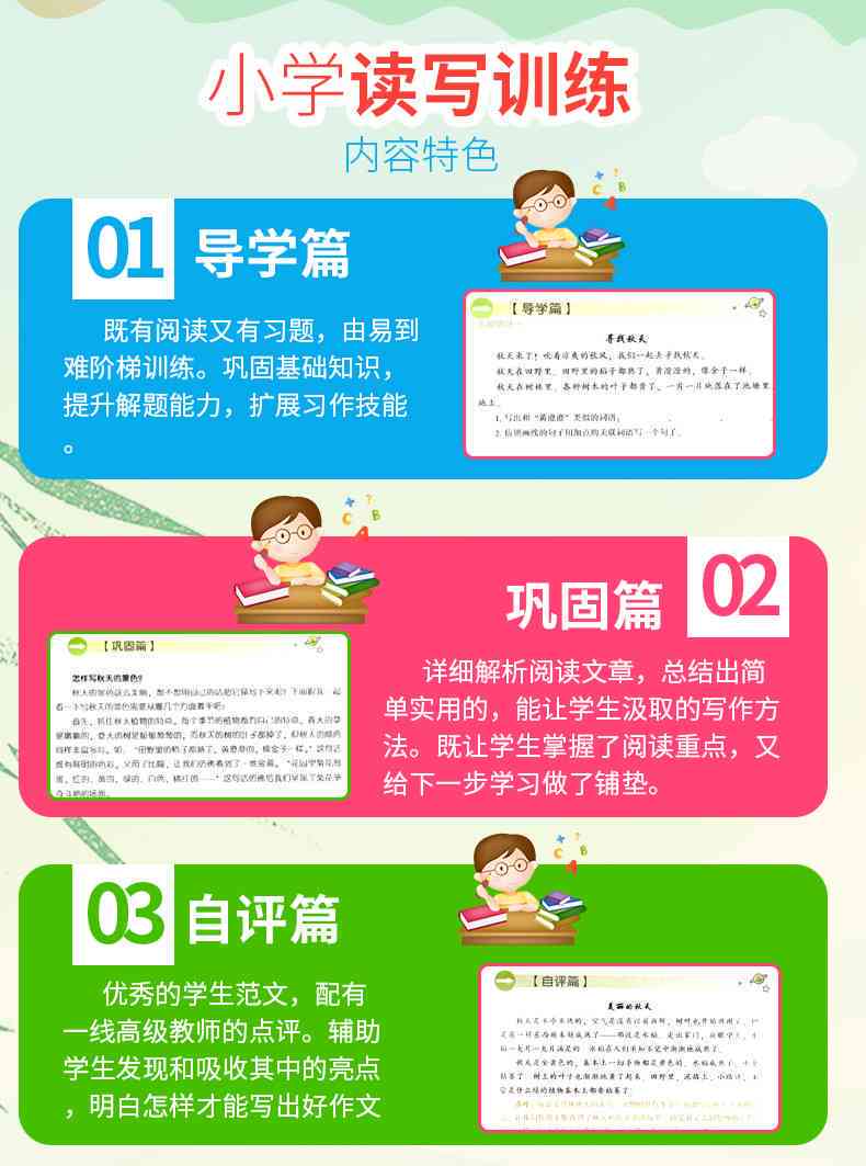 小学阶全面提升阅读与写作技巧：一站式课程攻略与实用方法指南
