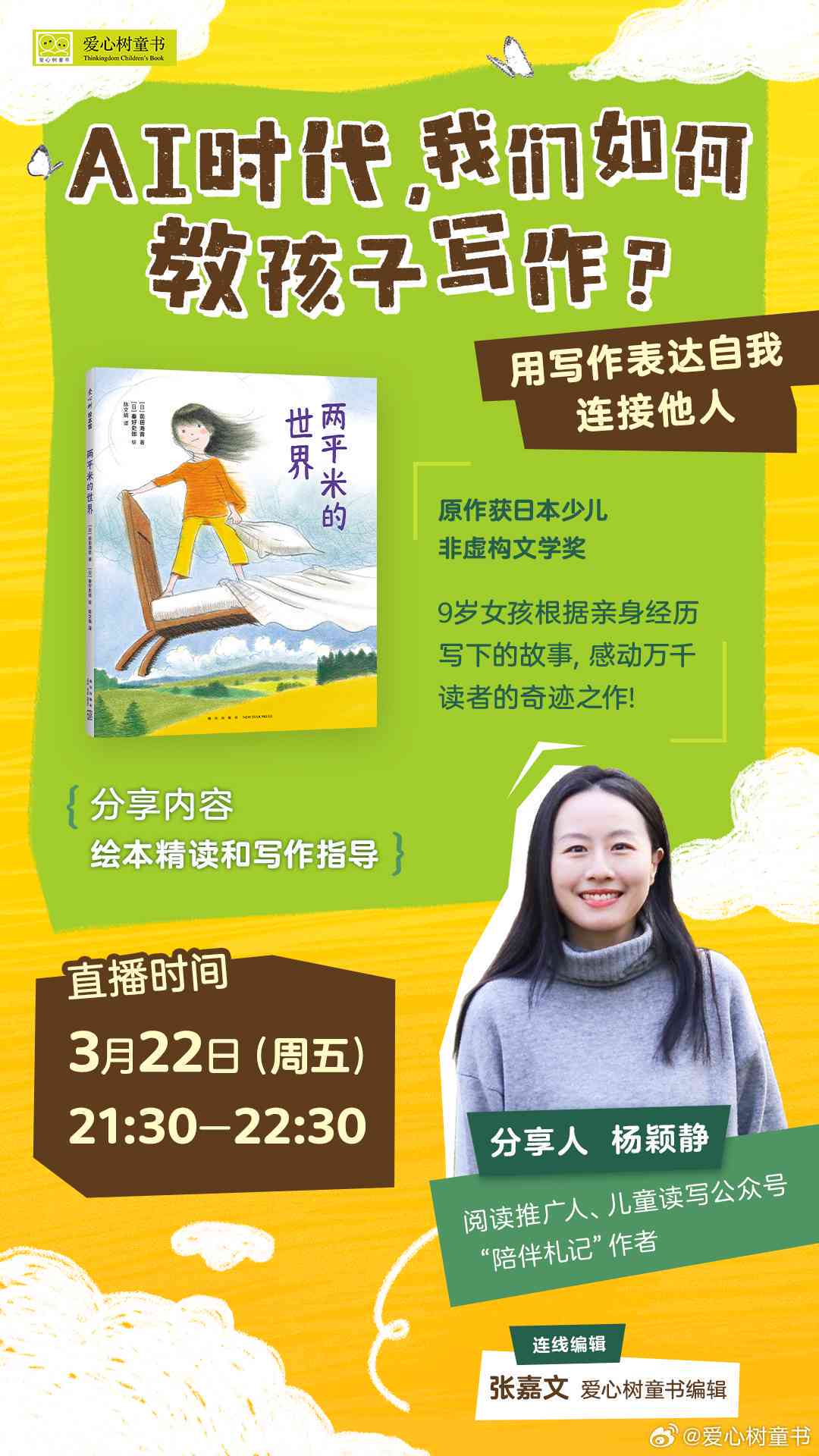 小学语文阅读写作ai课