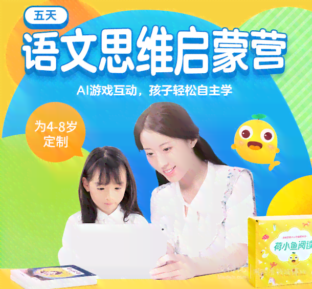 小学语文阅读写作ai课