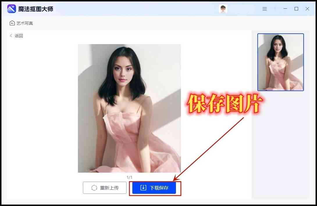 ai生成照片艺术照软件免费版与生成器