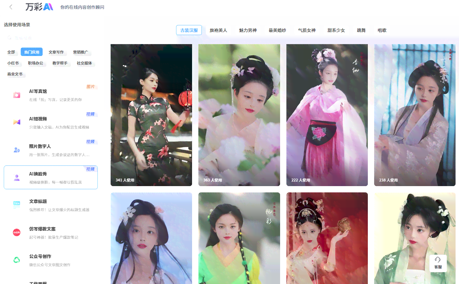 ai生成照片艺术照软件免费版与生成器