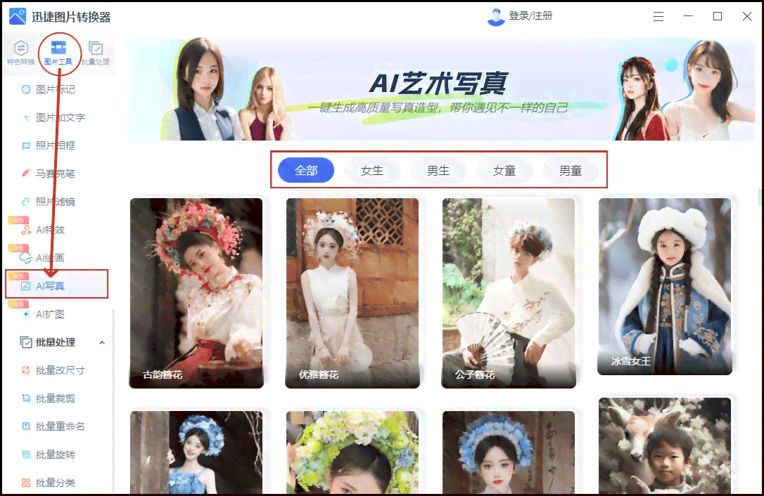 ai生成照片艺术照软件