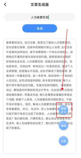 最新版智能文章生成器软件 - 官方手机版免费安装体验写作生成乐趣