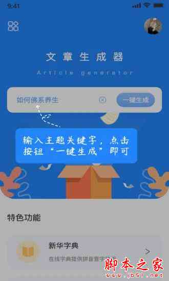 最新版智能文章生成器软件 - 官方手机版免费安装体验写作生成乐趣