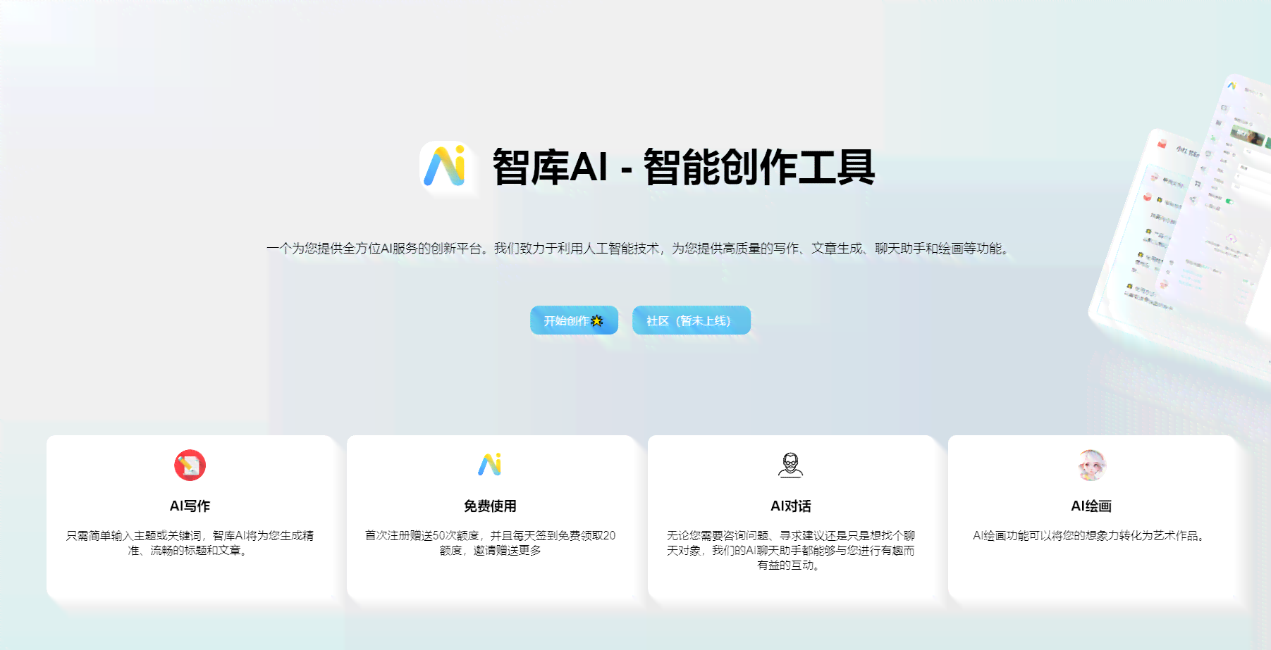 智能AI创作：助手对比与免费选择指南